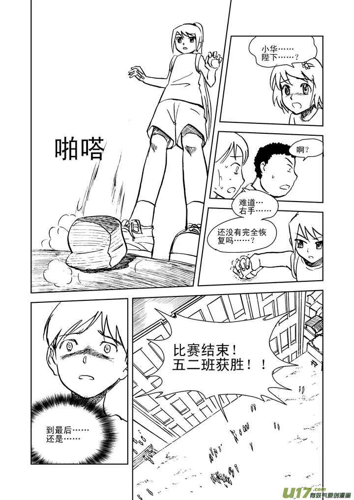 第18话 脆弱意志 第22页