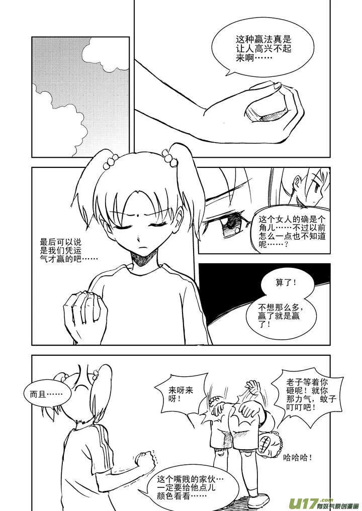 第18话 脆弱意志 第23页