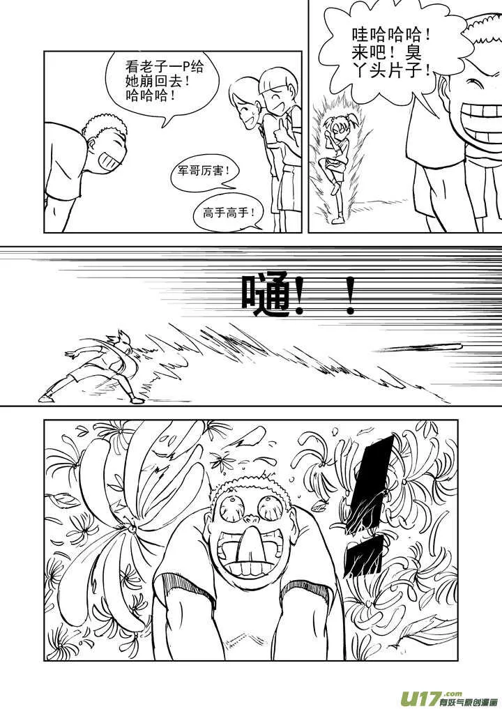 第18话 脆弱意志 第24页