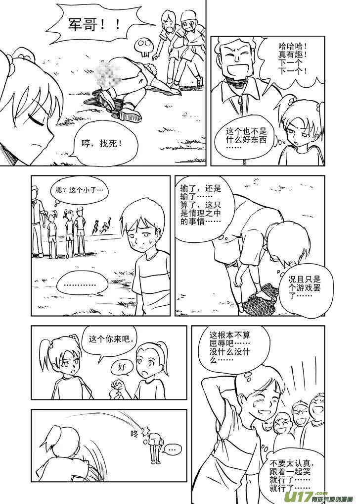 第18话 脆弱意志 第25页
