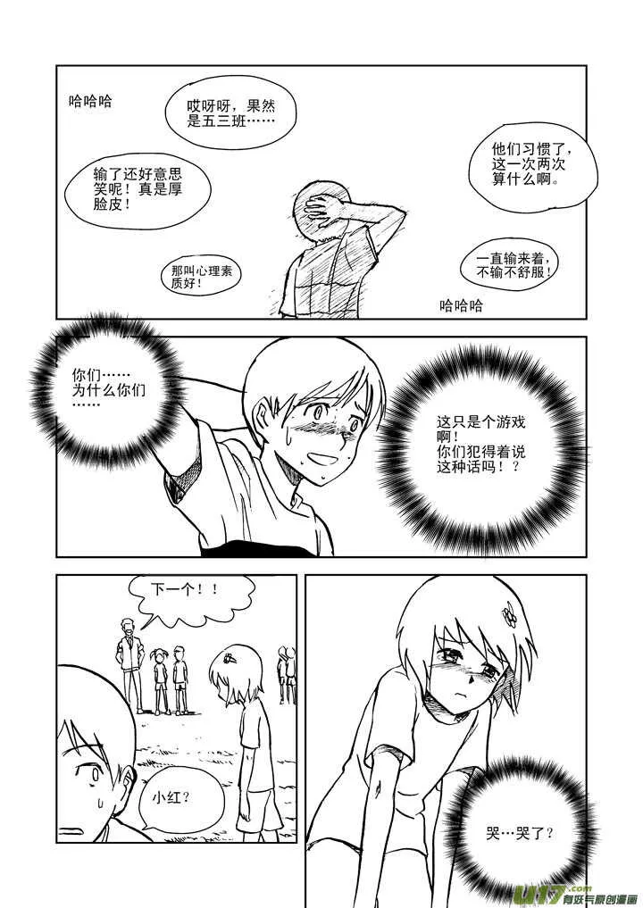 第18话 脆弱意志 第26页
