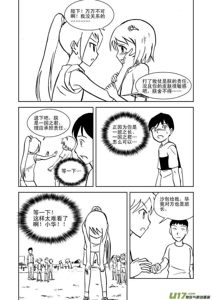 第18话 脆弱意志 第28页