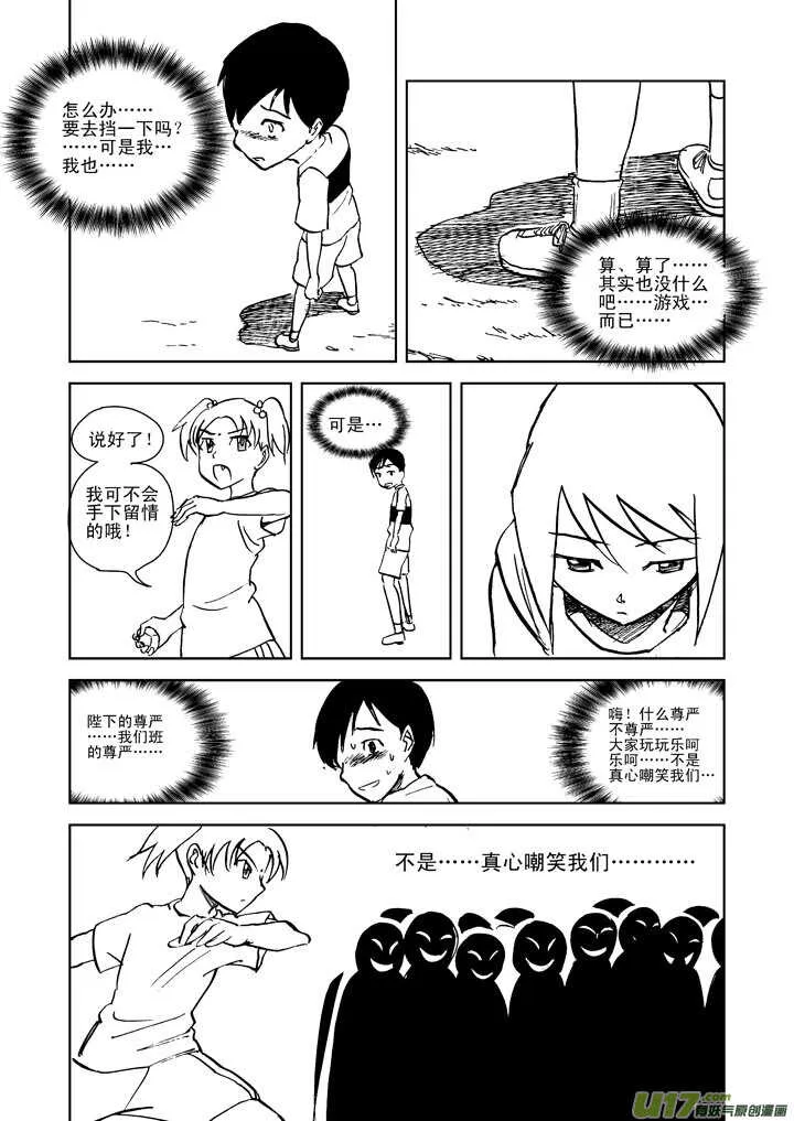 第18话 脆弱意志 第29页