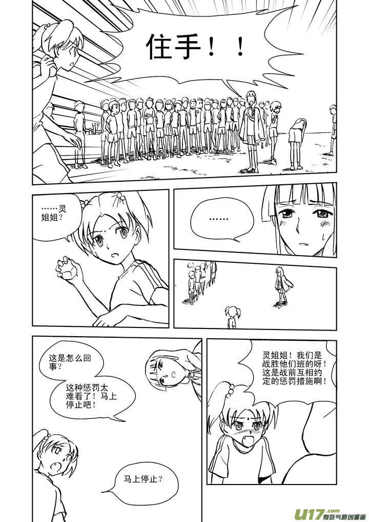 第18话 脆弱意志 第30页