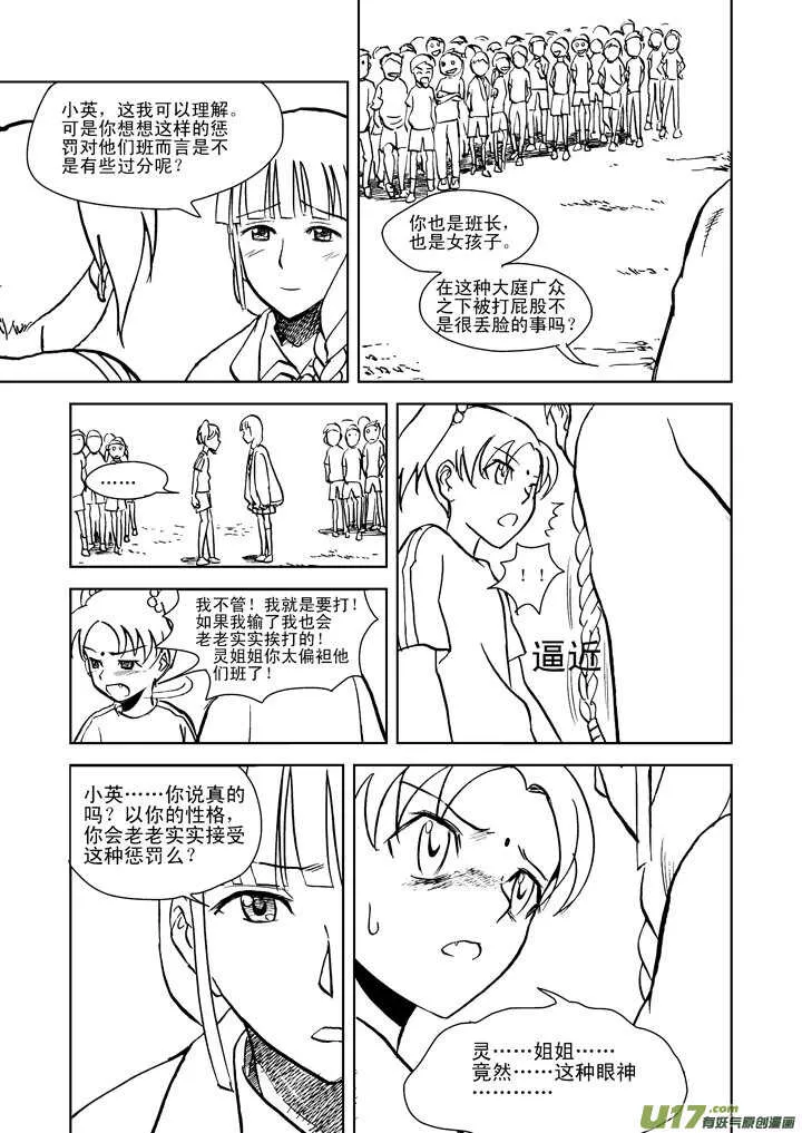 第18话 脆弱意志 第31页