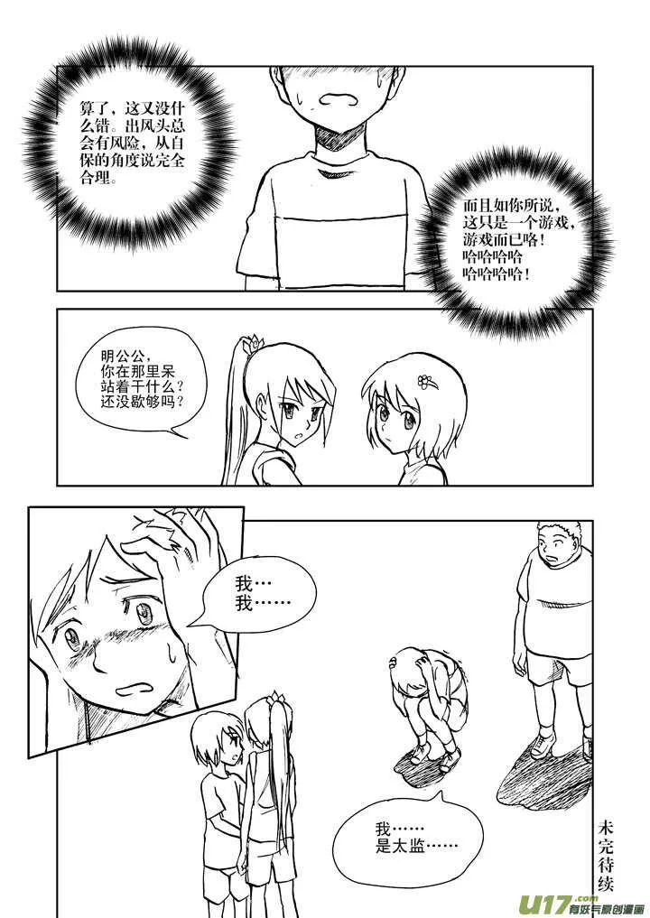 第18话 脆弱意志 第34页
