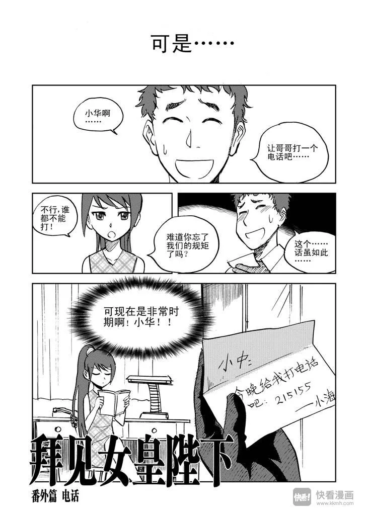 番外篇 电话 第2页