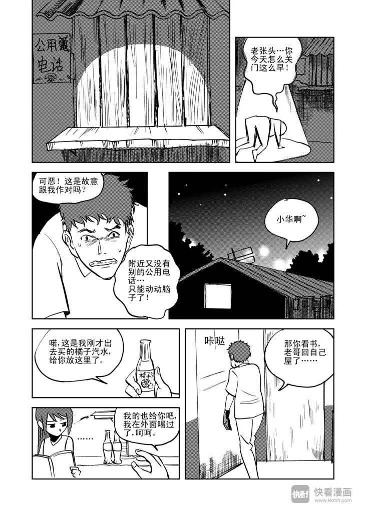 番外篇 电话 第4页