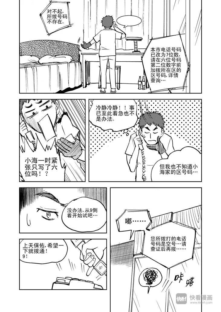 番外篇 电话 第8页