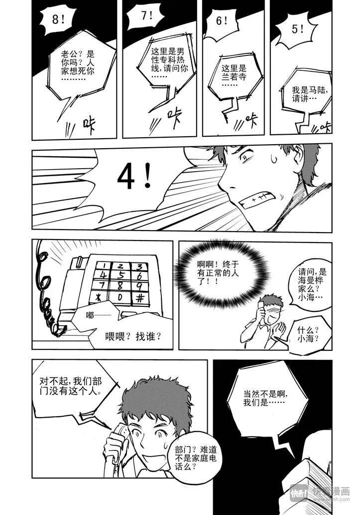 番外篇 电话 第9页
