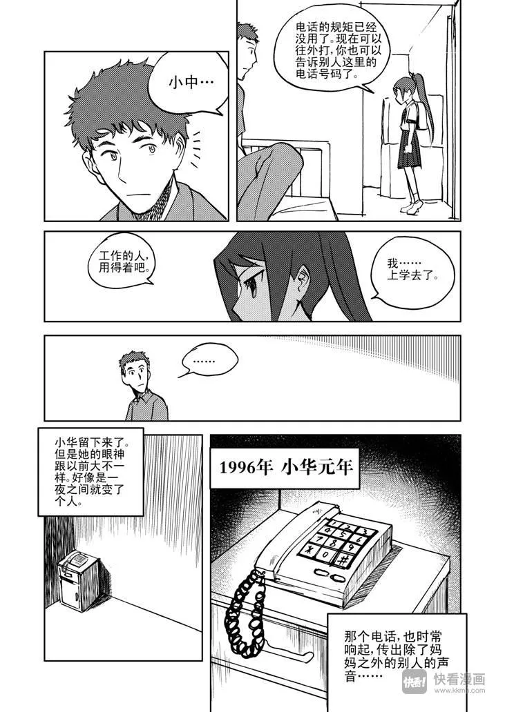 番外篇 电话 第11页