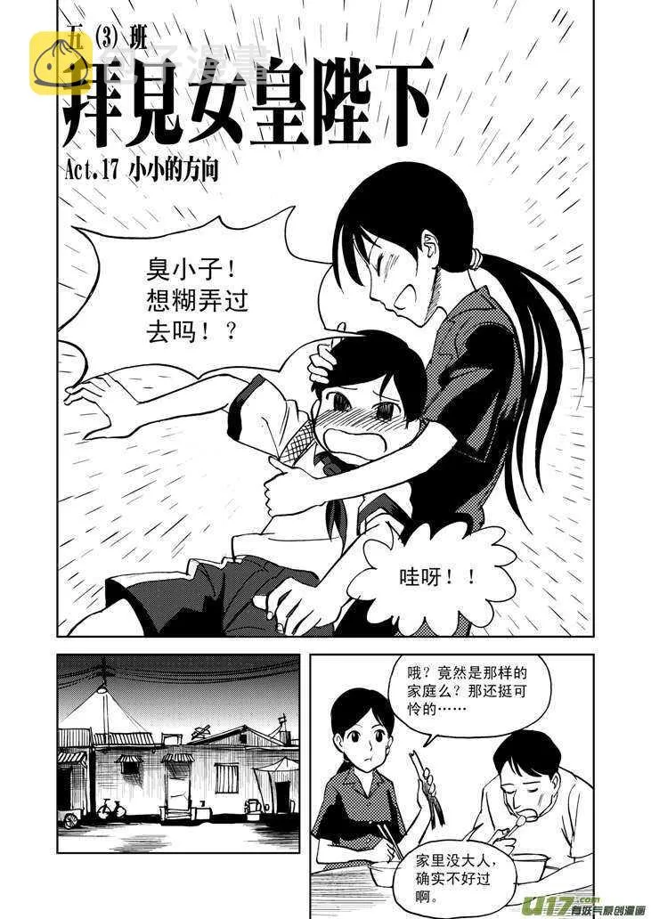 第19话 震荡 第2页