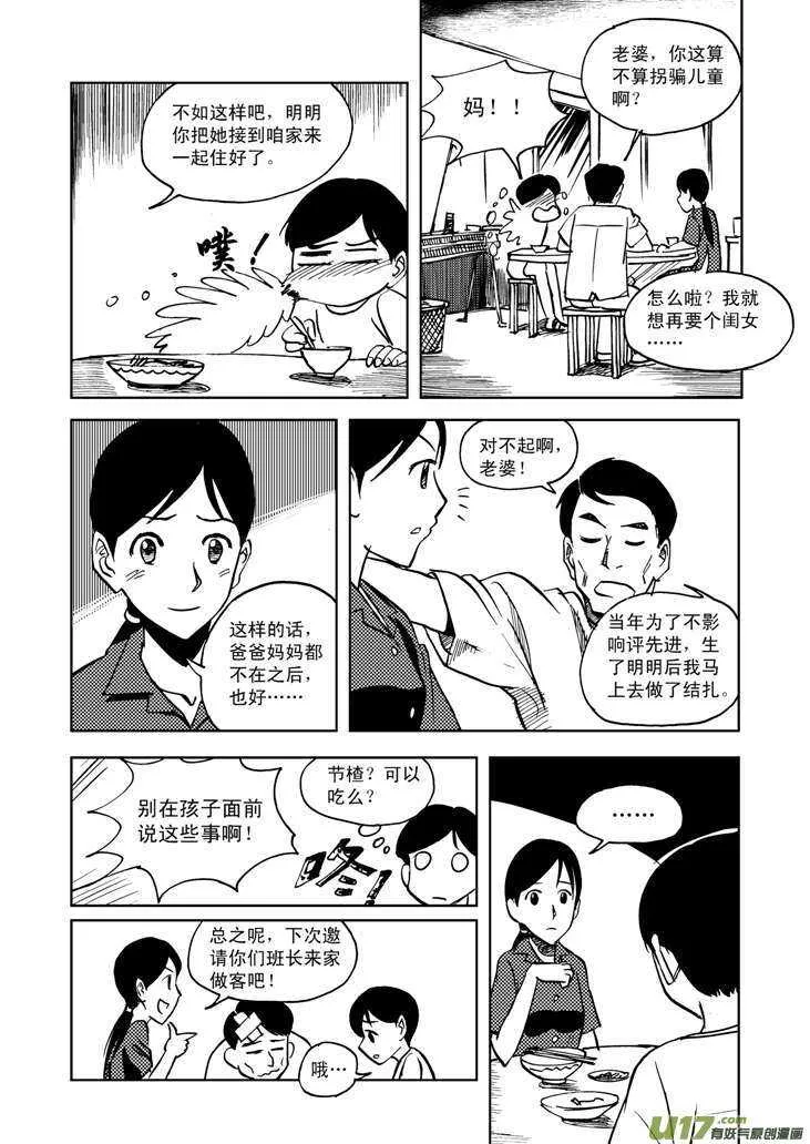 第19话 震荡 第3页