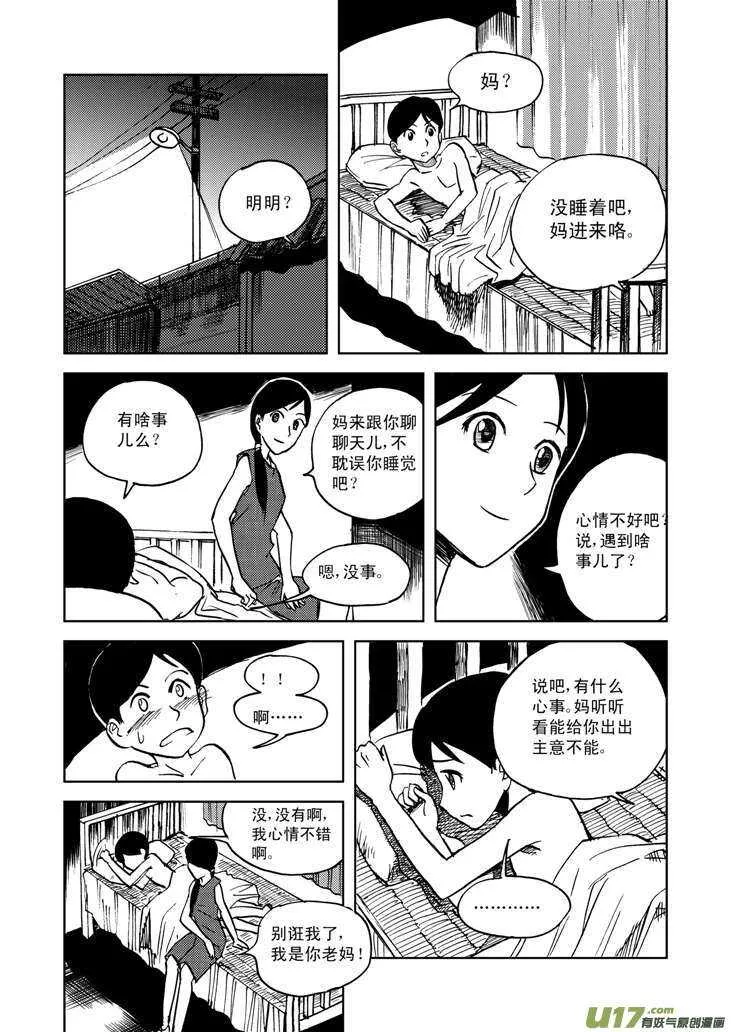 第19话 震荡 第4页