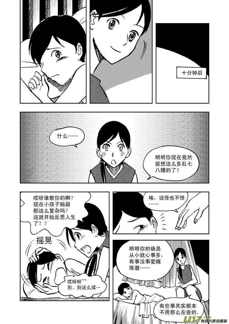 第19话 震荡 第5页