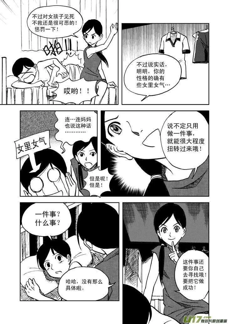 第19话 震荡 第6页