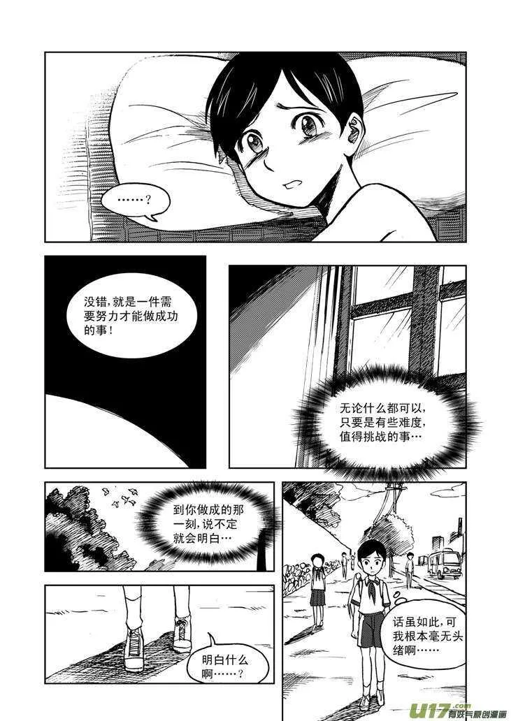 第19话 震荡 第7页