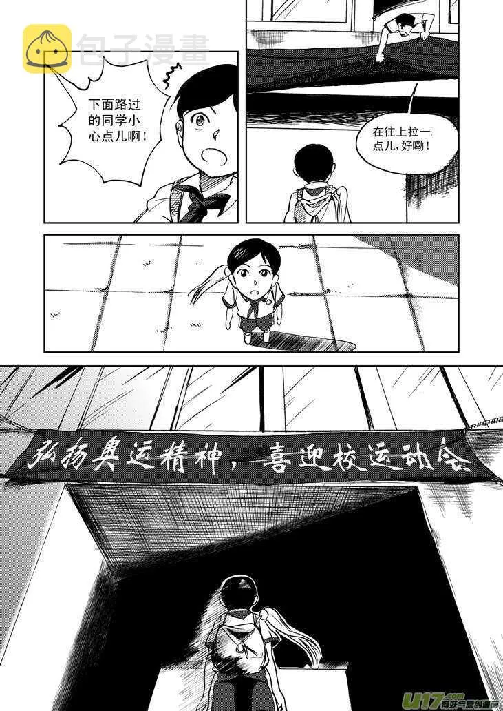 第19话 震荡 第8页