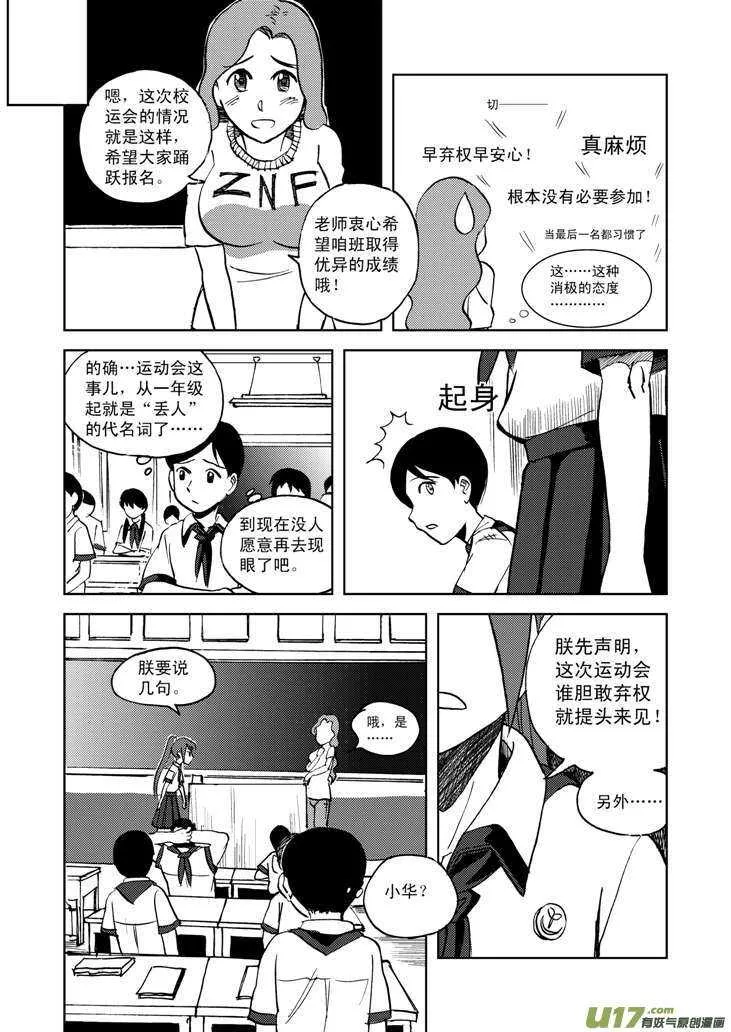 第19话 震荡 第9页
