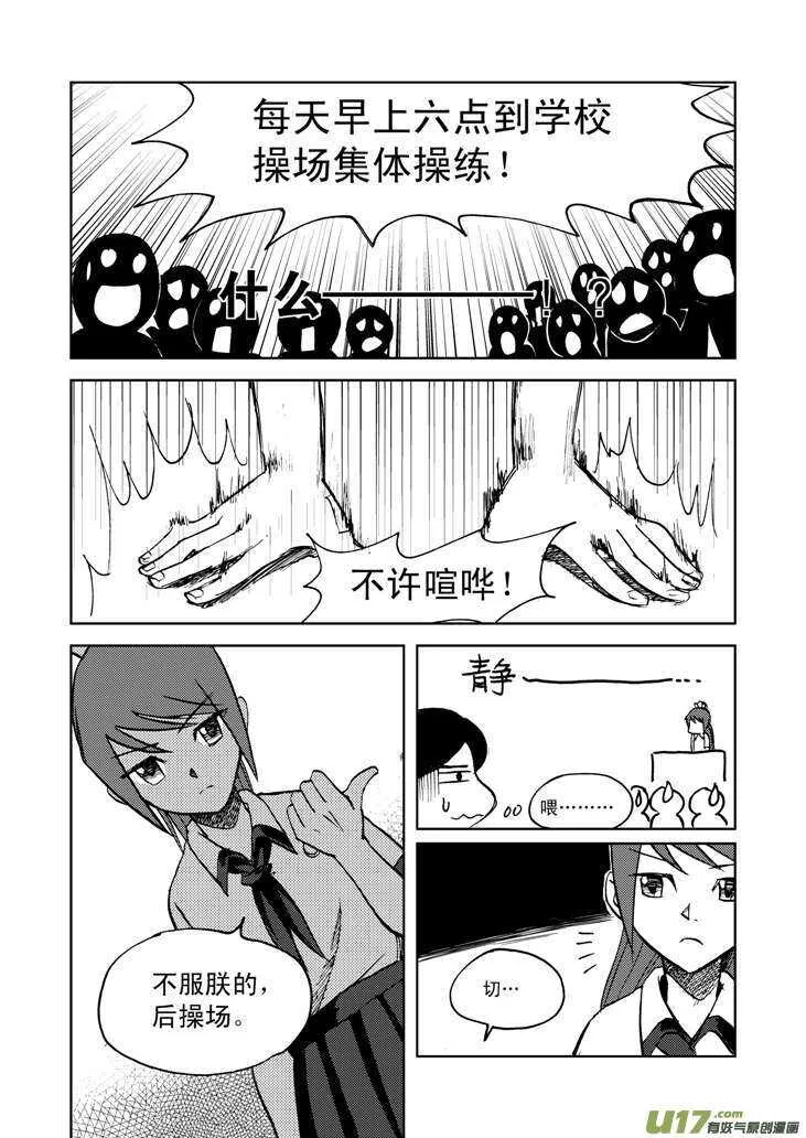 第19话 震荡 第11页