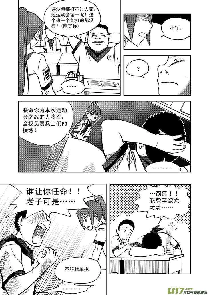 第19话 震荡 第12页
