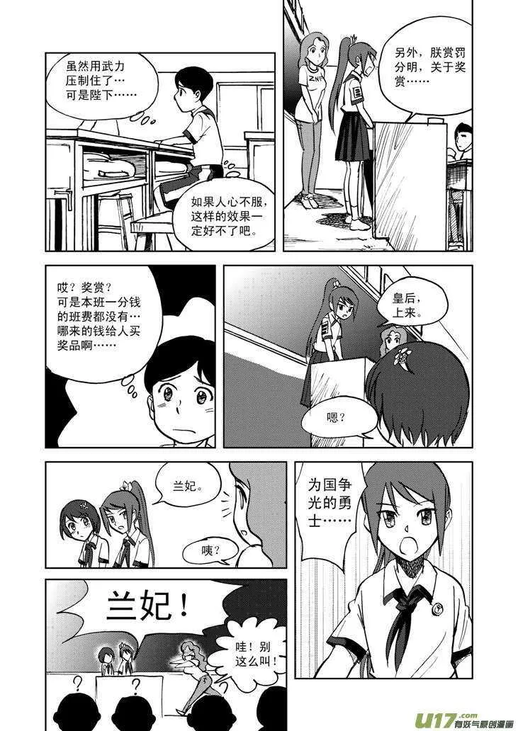 第19话 震荡 第13页