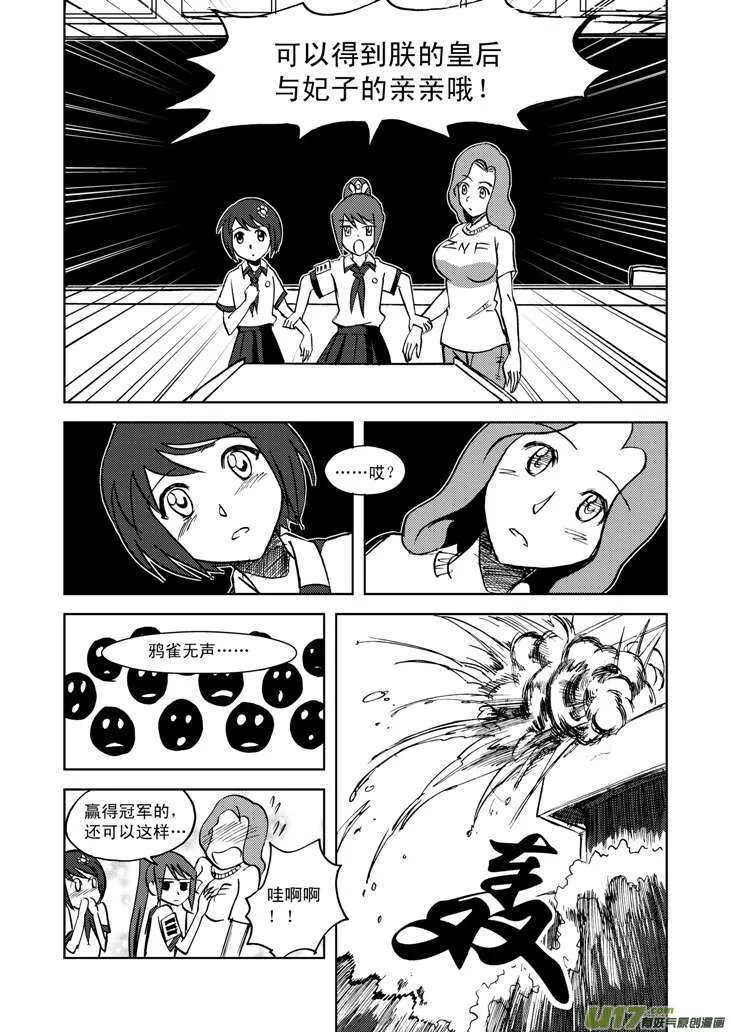 第19话 震荡 第14页