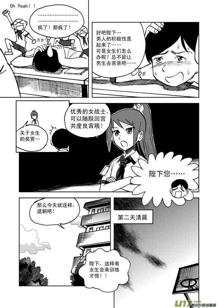 第19话 震荡 第16页