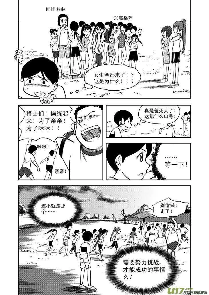 第19话 震荡 第17页