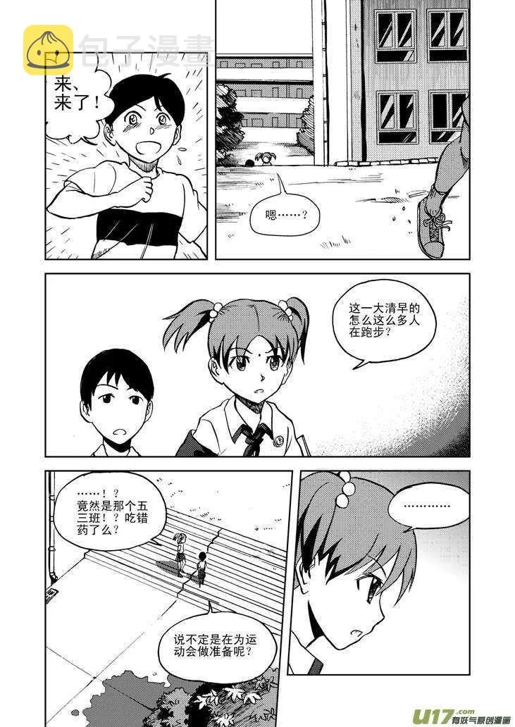 第19话 震荡 第18页