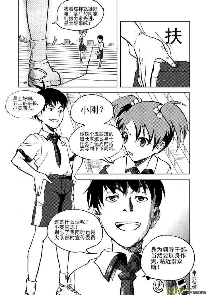 第19话 震荡 第19页