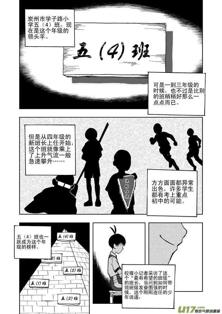 第20话 小英的请求 第2页