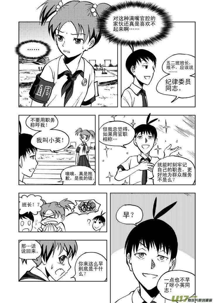 第20话 小英的请求 第4页