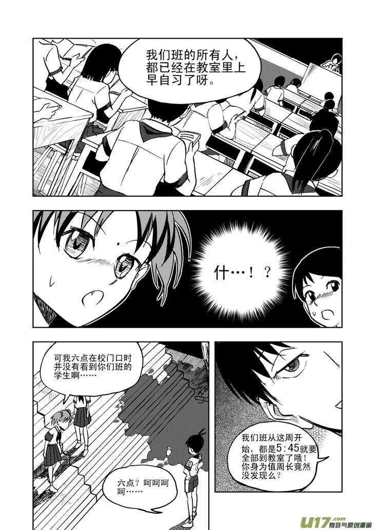 第20话 小英的请求 第5页