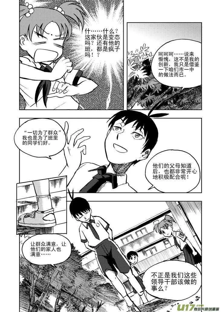 第20话 小英的请求 第6页