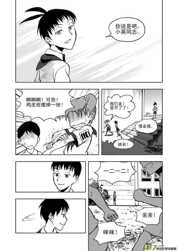 第20话 小英的请求 第7页