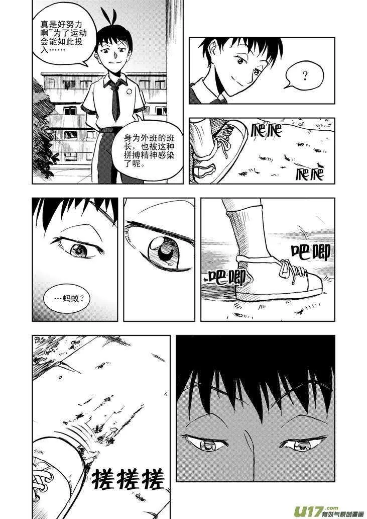 第20话 小英的请求 第8页