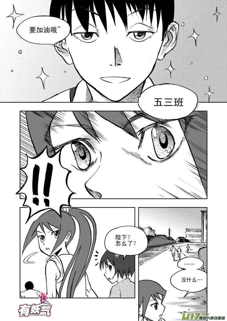 第20话 小英的请求 第9页