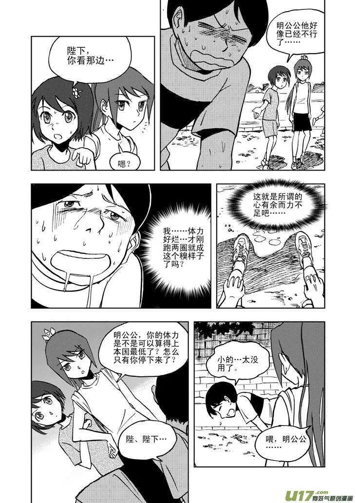 第20话 小英的请求 第10页