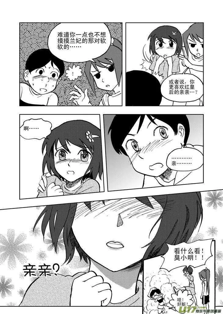 第20话 小英的请求 第11页
