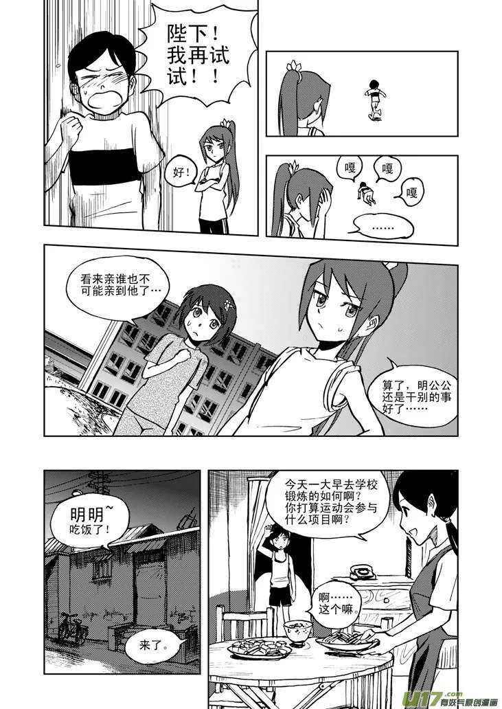 第20话 小英的请求 第12页