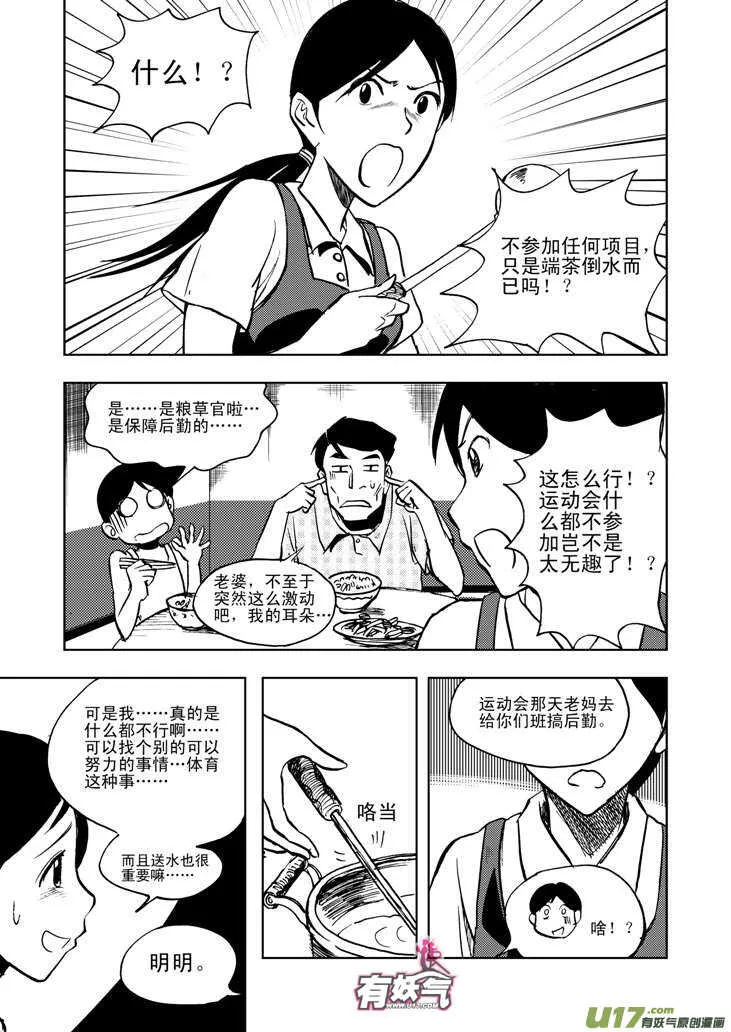 第20话 小英的请求 第13页