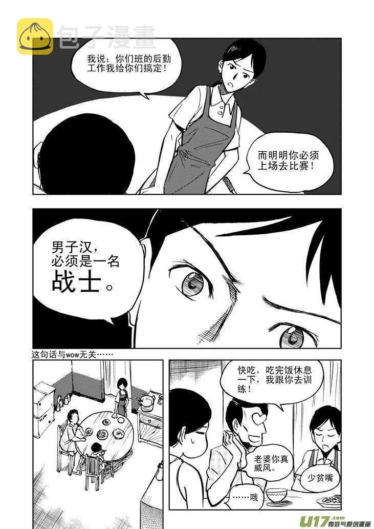 第20话 小英的请求 第14页