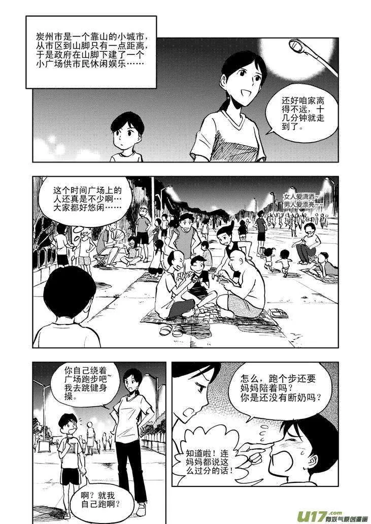 第20话 小英的请求 第15页