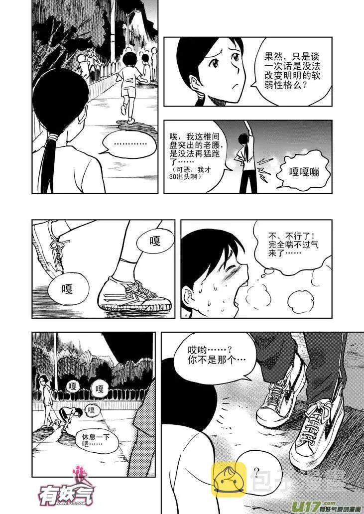 第20话 小英的请求 第16页
