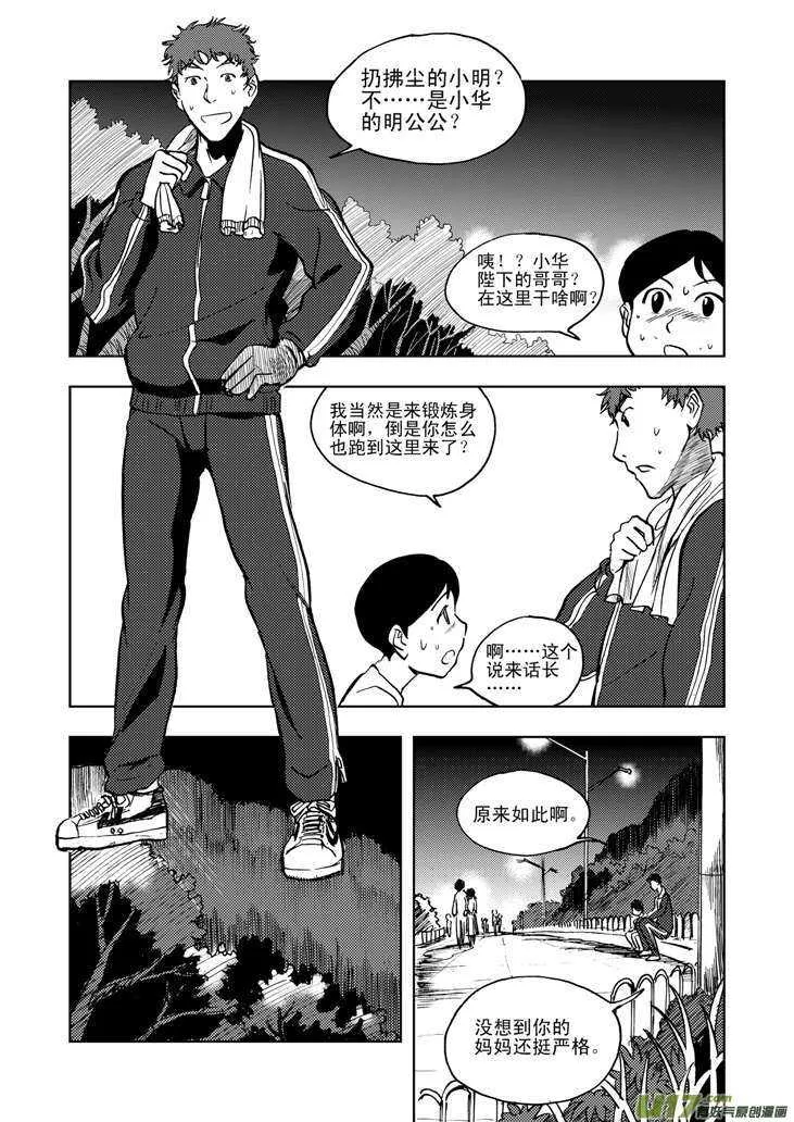 第20话 小英的请求 第17页