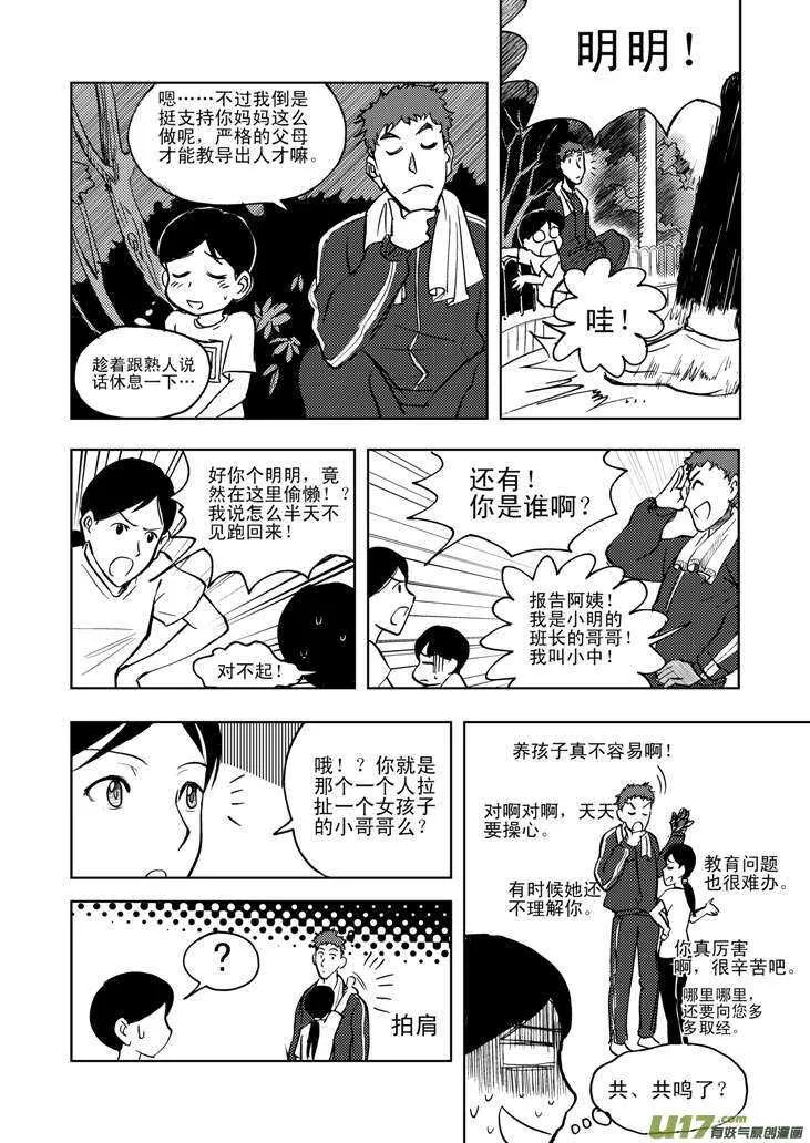 第20话 小英的请求 第18页