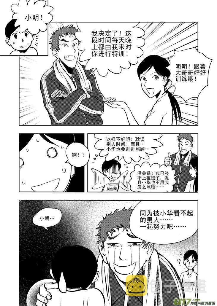 第20话 小英的请求 第19页