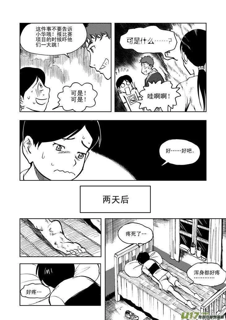 第20话 小英的请求 第20页