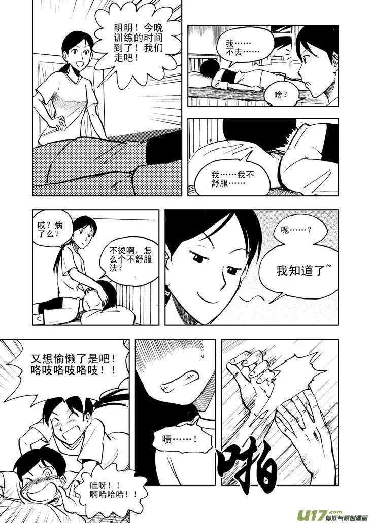 第20话 小英的请求 第21页